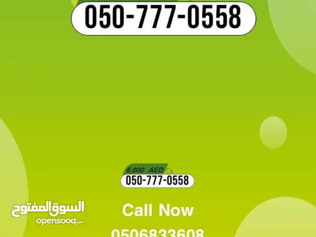 Etisalat VIP mobile numbers in Al Ain