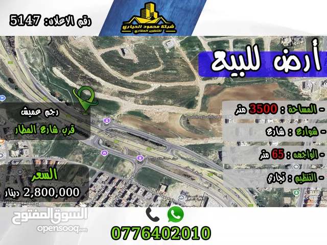 Commercial Land for Sale in Amman Rajm Amesh