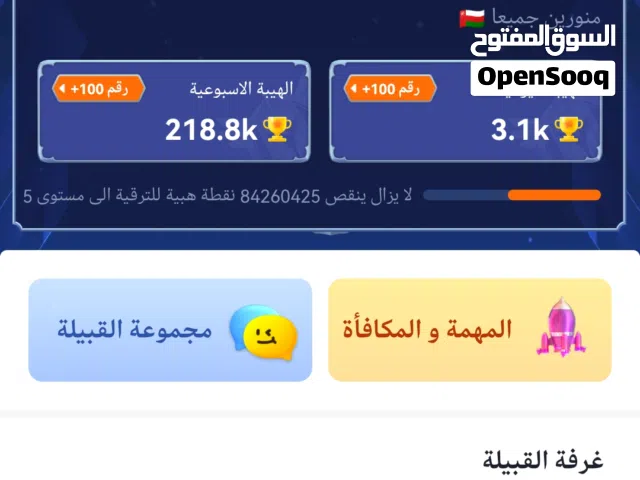 Accounts - Others Accounts and Characters for Sale in Muscat