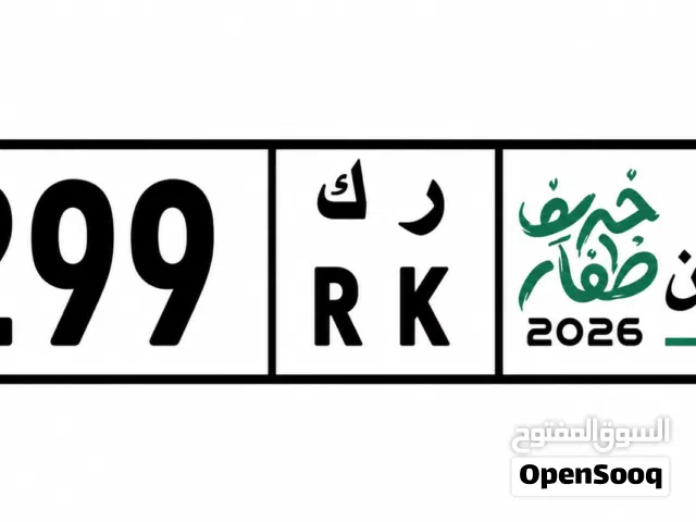 رقم تيوتا للبيع رقم مميز وجميل