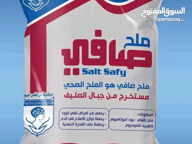 معامل صافي لانتاج وتوزيع الملح بأنواعة