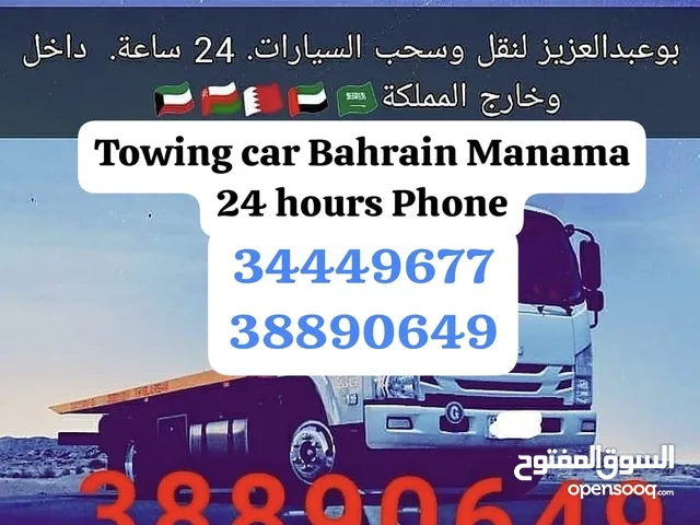 سطحة البحرين 24 ساعه جميع المناطق خدمة سحب سيارات رافعة رقم سطحه ونج  Towing car Bahrain Manama