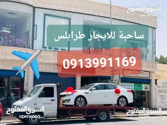 السلام عليكم ساحبة للايجار طرابلس وضواحيها 24\24