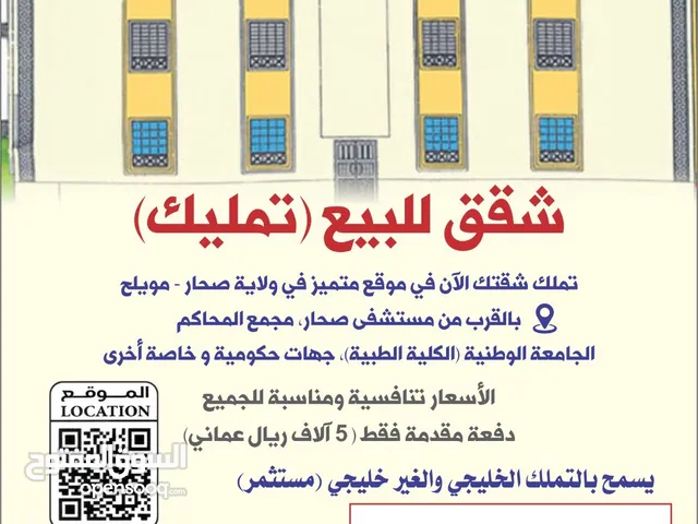 80 m2 3 Bedrooms Apartments for Sale in Al Batinah Sohar