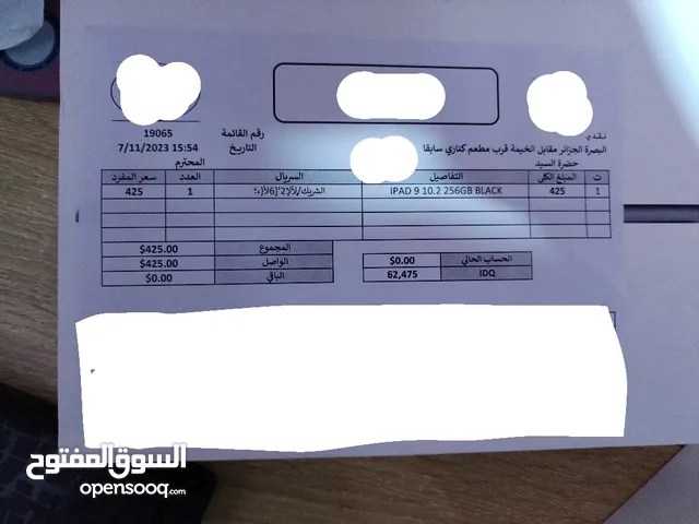 ايباد 9 (ذاكر 256 /2023/شهر السابع)