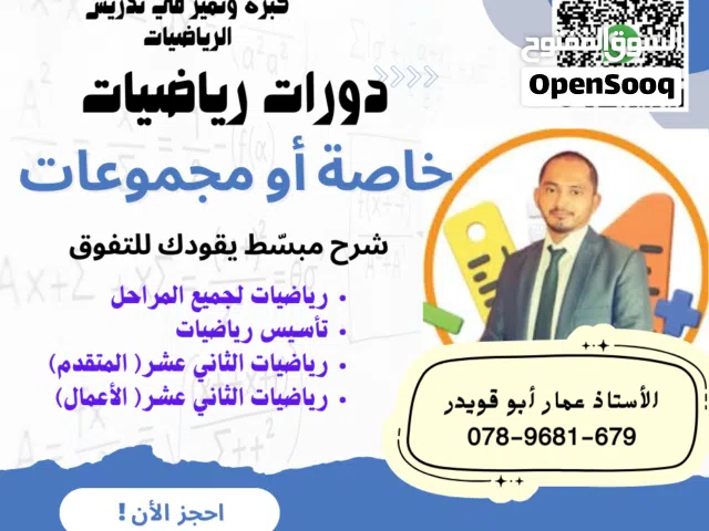 تدريس رياضيات لجميع المراحل  تأسيس وتقوية