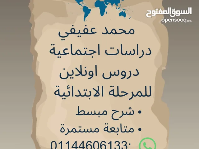 دروس أونلاين في الدراسات الاجتماعية