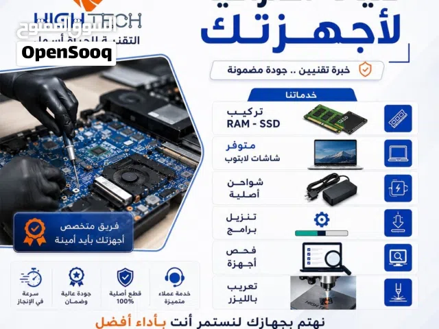 جميع خدمات صيانة الكمبيوتر والشاشات والبطاريات وتسريع الأجهزة-