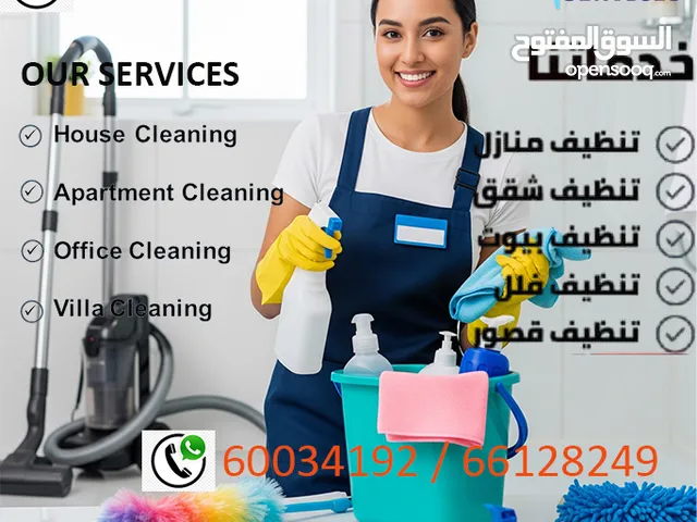 تنظيف المنازل، المكاتب، الشقق وا Home Cleaning , Office, Apartment and Villa Cleaning.