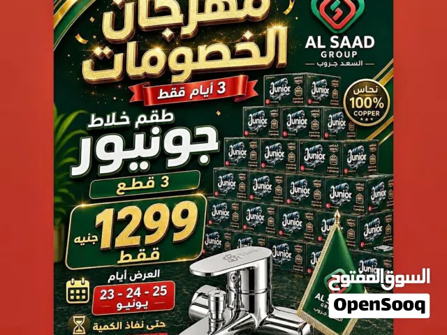 شركه السعد جروب للادوات الؤف