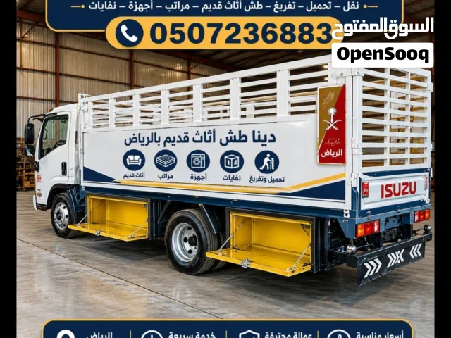 دينا طش اثاث قديم بالرياض