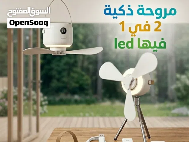 مروحه ذكيه مروحه سقف و ارض