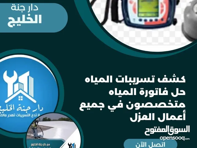 كشف تسريبات المياه & كشف تسريبات المياه معالجة ارتفاع فاتورة المياه سباكه صيانة منازل كاملة