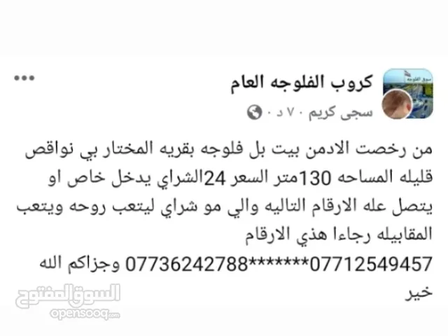 130 m2 1 Bedroom Townhouse for Sale in Al Anbar Al-Fallujah