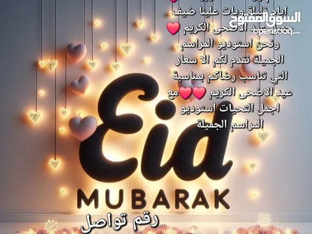 استديو المراسم الجميلة