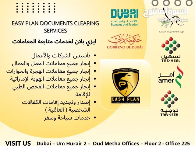 تاسيس الشركات وتخليص كافة انواع المعاملات