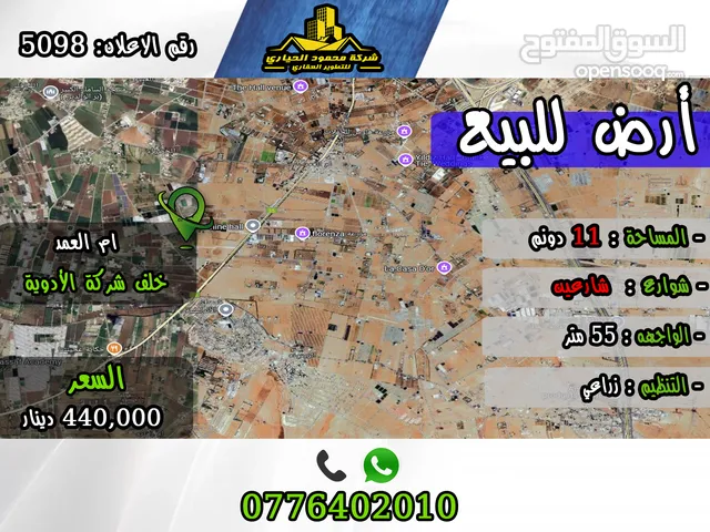 Farm Land for Sale in Amman Umm Al-Amad