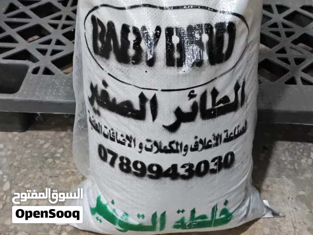 علف دجاج وأعلاف حلال وأغنام وأرانب