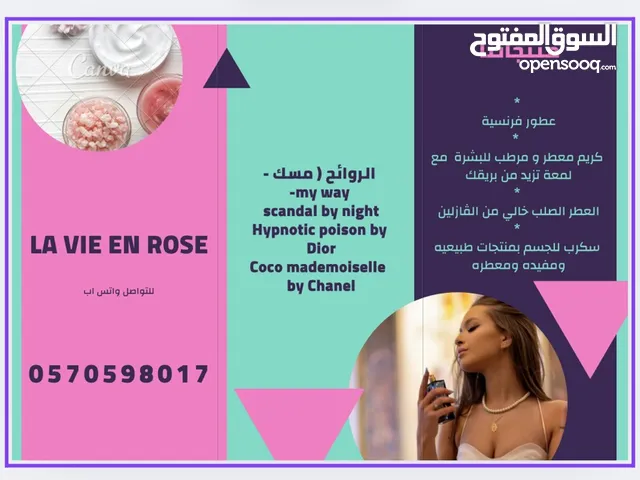 منتجات طبيعيه وعضوية للعنايه بروائح فرنسيه عطور وكريمات