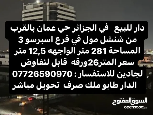 يوجد دار للبيع في الجزائر قرب مول شنشل فرع اسبرسو3