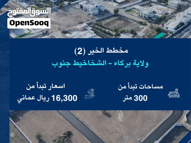 مخطط الخير 2 في الشخاخيط جنوب Dn