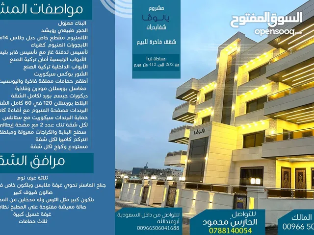 202 m2 3 Bedrooms Apartments for Sale in Amman Shafa Badran