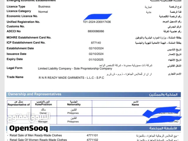 رخصة تجارية للملابس الجاهزة للبيع في ابو ظبي