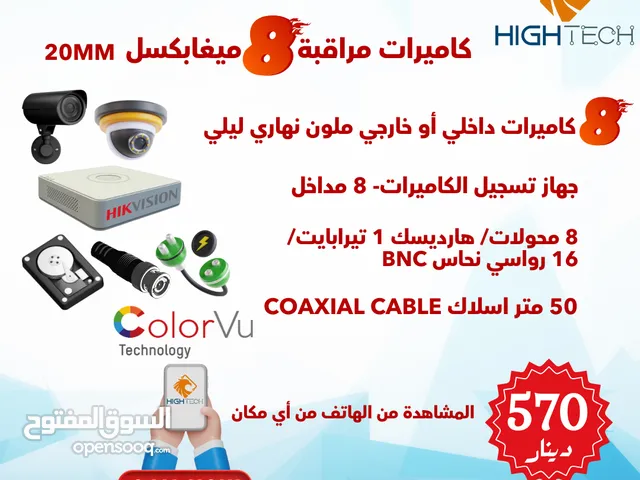 كاميرات مراقبة- Hikvision 8MP ColorVu ملون- 8 Camera in & Out-1DVR-1TB HDD 4K Security Camera-