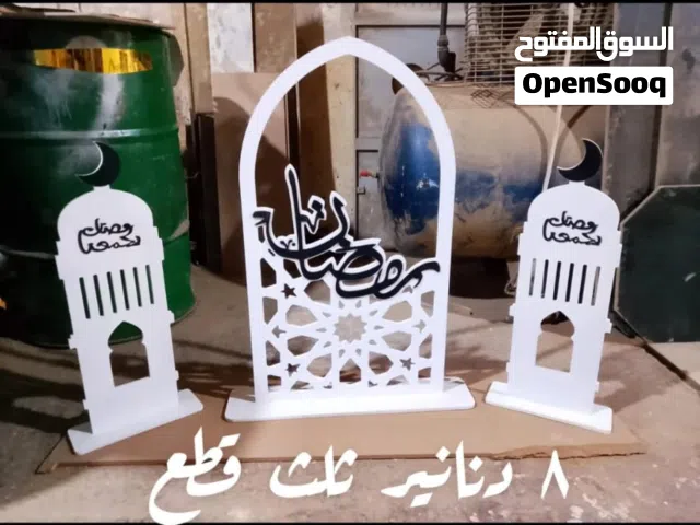 طقم لرمضان للبيع