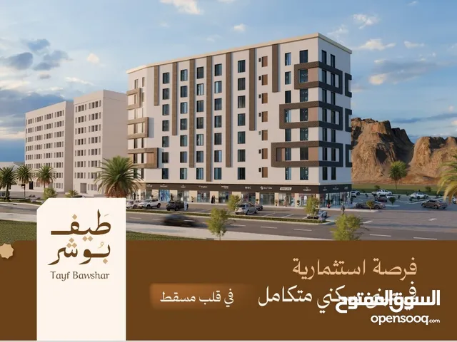 حصريااا تملك شقتك السكنية بموقع استراتيجي على اول خط رئيسي من شارع الكليات مقابل مستشفى مسقط الخاص