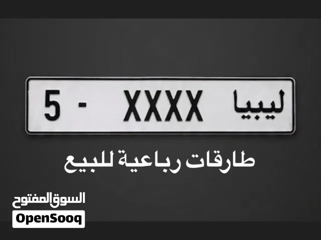 طارقات رباعية طرابلس للبيع
