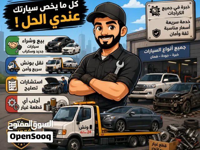 سطحة ومشوار
