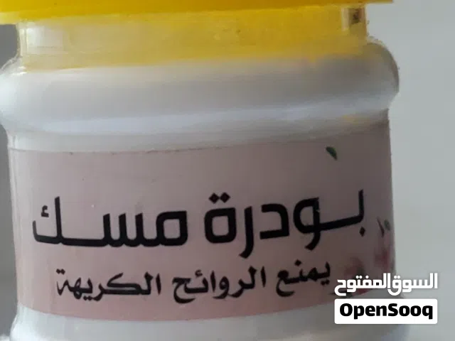 بودرة مسك وشب الفؤاد يمنع الروائح الكريهه السعر 500ريال فقط للتواصل