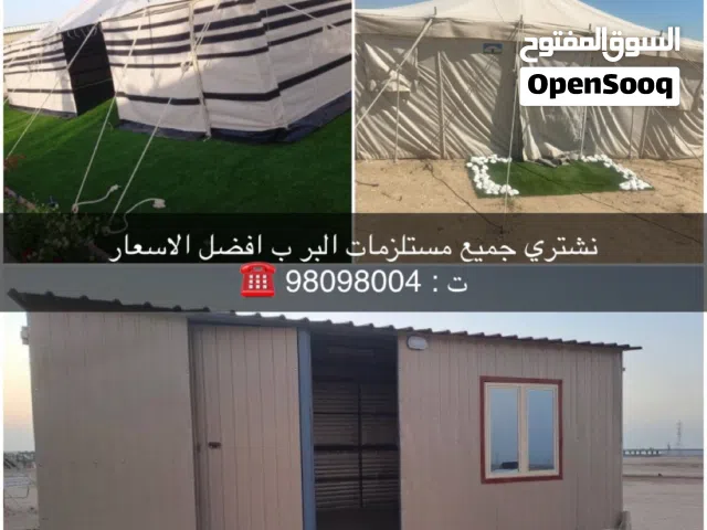 نشتري مستلزمات المخيمات