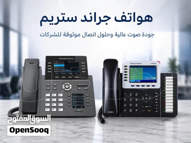 هواتف جراند ستريم (Grandstream IP Phones) - هواتف احترافية للمكاتب