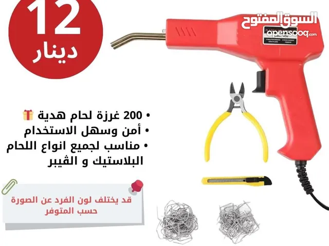 فرد لحام وطنبونات وبلاستيك وفيبر