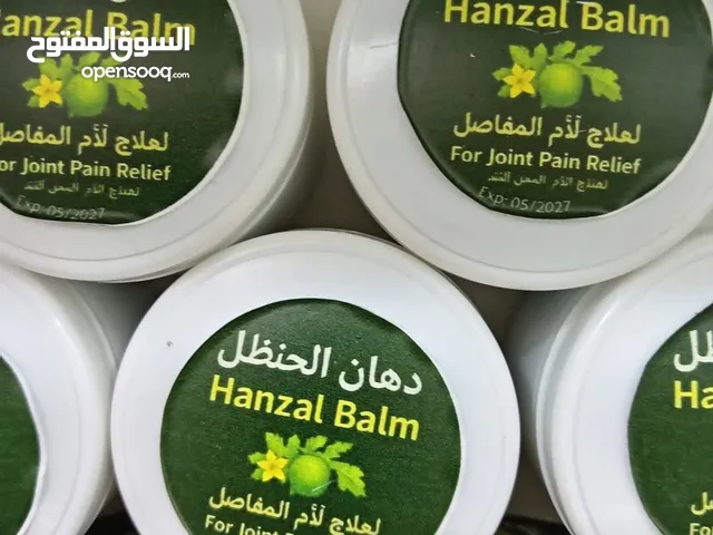 دهان الحنظل بانواعه لالام الركبة والظهر والرقبة