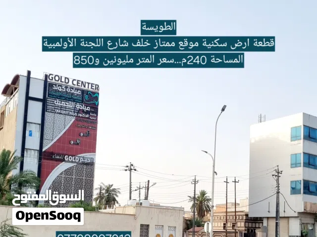 Residential Land for Sale in Basra Tuwaisa