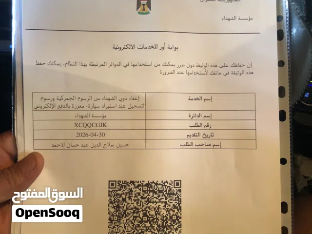 رقم الشهداء للبيع باسمي وكالة ضمان
