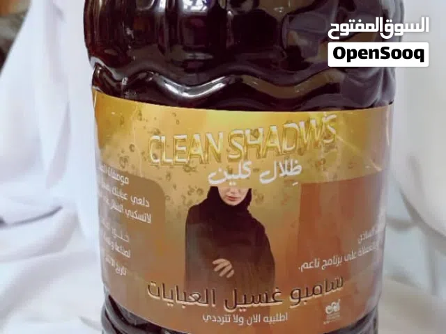 متوفرجمعي المنضفات بي سعر رمزي جدا