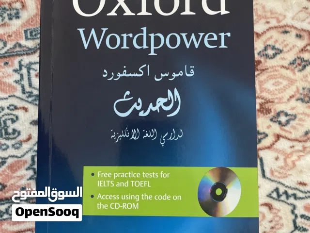قاموس اكسفورد لدراسة اللغة الانجليزية