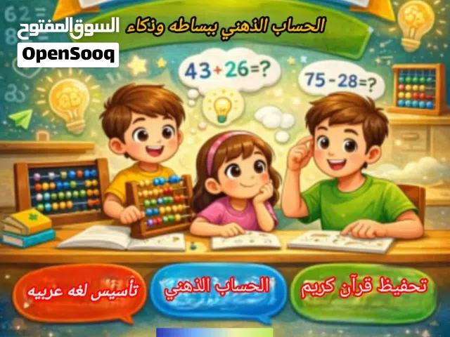 كورسات تدريب حساب ذهني وفيدا هندية لكل الاعمار