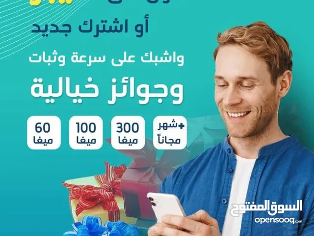 حوّل على الفايبر اليوم... وخلي السرعة تسبق أحلامك!   إنترنت ثابت وسريع بدون انقطاع  جوائز خي