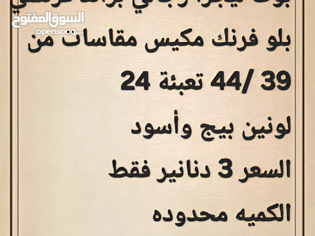 شروة احذية للبيع