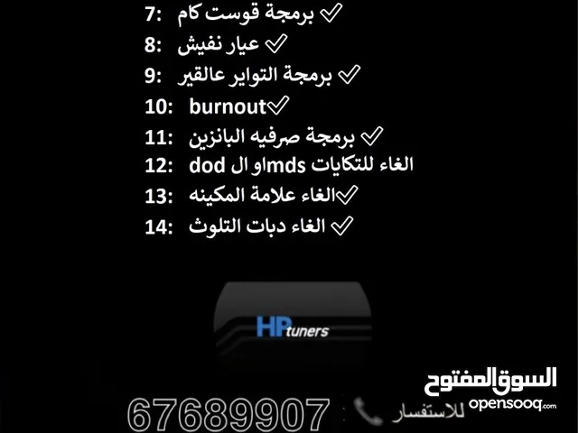 برمجة جميع سيارات الامريكيه