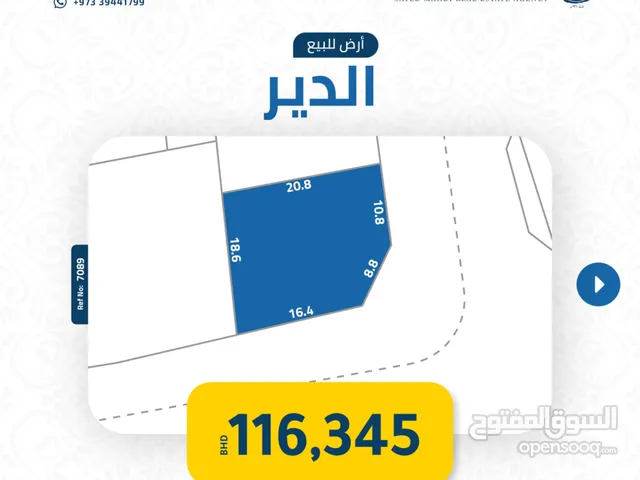 للبيع أرض في الدير