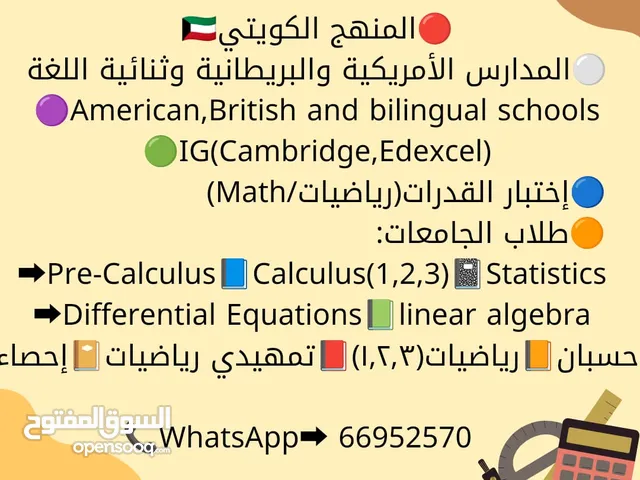 Math Teacher in Kuwait City