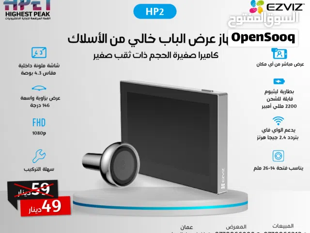 كاميرا  عين سحرية EZVIZ سمارت  –بدقة 2MP  جهاز عرض باب ذكي   جميع الموديلات + جرس وكاميرا