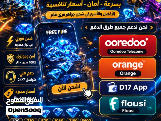 شحن جواهر Free Fire  و ألعاب اخرىشحن جواهر Free Fire و عملات TikTok بأرخص الأسعار في تونس   تح