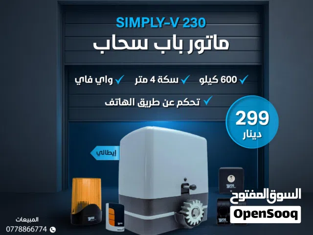 عرض خاص ماتور باب كراج سحاب وسوينغ  VDS– إيطالي أصلي مع تركيب جملة ومفرق